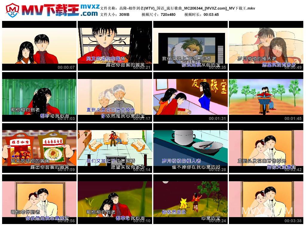 高隆-相伴到老(MTV)_国语_流行歌曲_MC206344